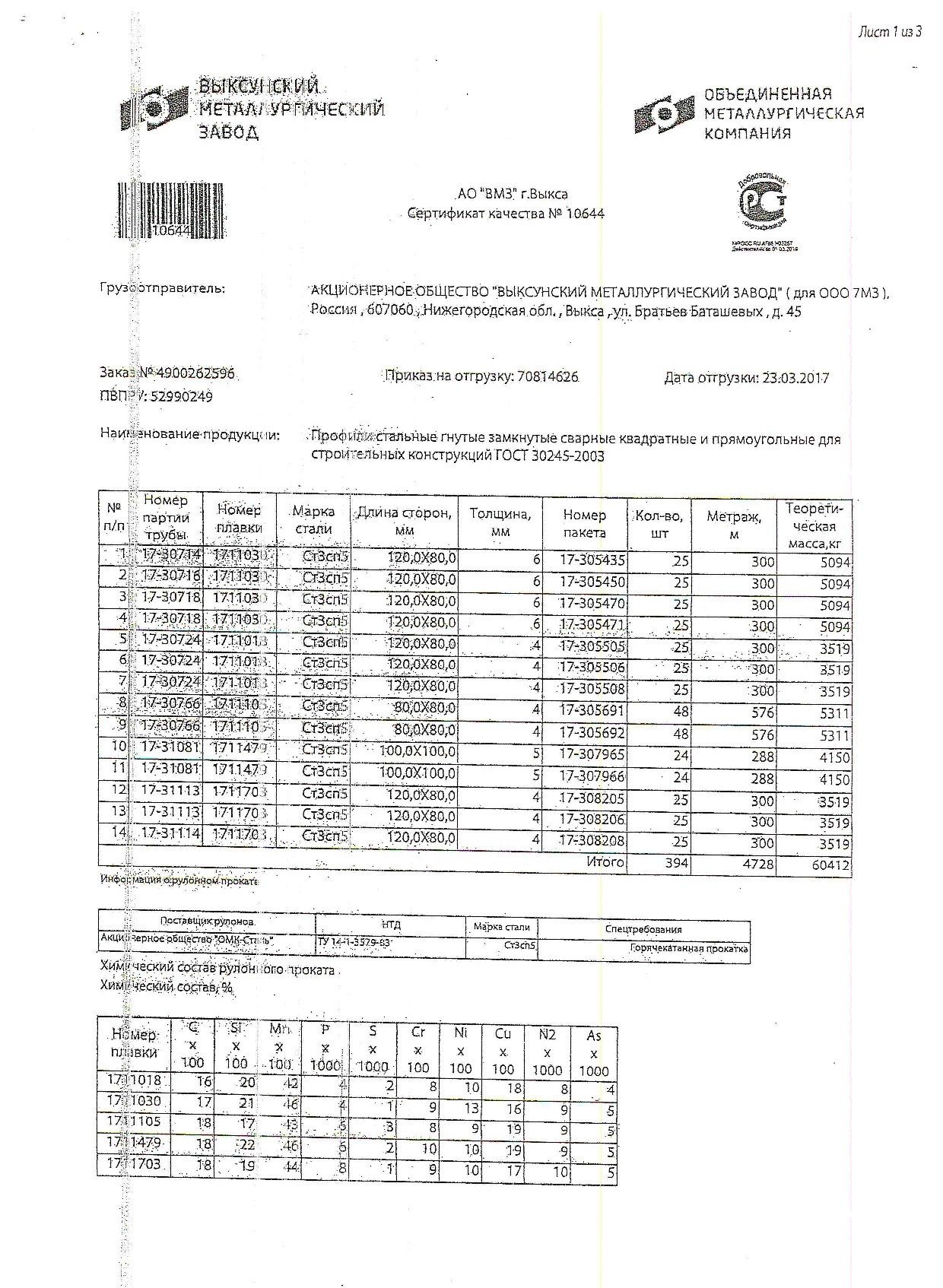 труба_проф_120х80х4_120х80х6_80х4_100х5_(а)